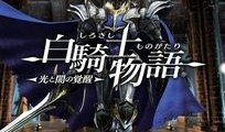 白骑士在线观看,揭秘神秘英雄的传奇故事